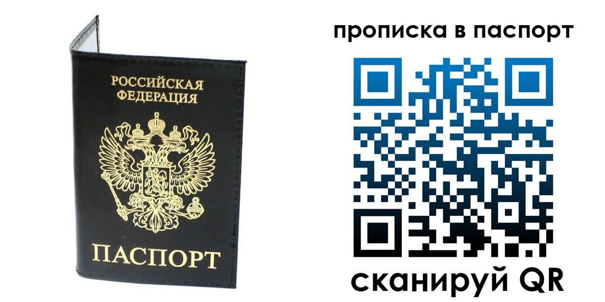 прописка регистрация в Егорьевске
