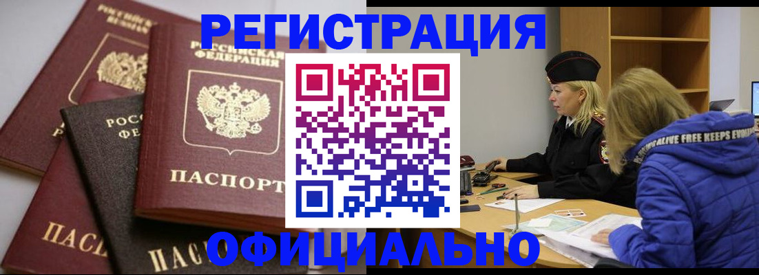 временная регистрация недорого в Егорьевске