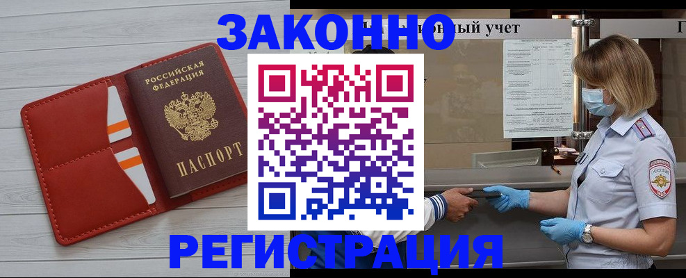 прописка для работы в Егорьевске