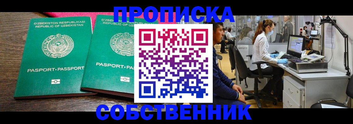 прописка регистрация в Егорьевске